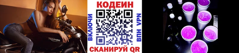 Codein Purple Drank Находка